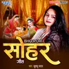 About Bhojpuri Sohar Geet Song